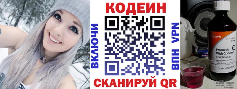 Кодеиновый сироп Lean Purple Drank  Отрадная 
